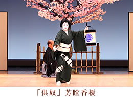 供奴　芳瞠香榎