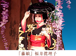 藤娘　福井眞理子