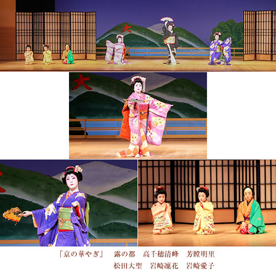 京の華やぎ　露の都　高千穂清峰　芳瞠明里　松田大聖　岩崎凜花　岩崎愛子