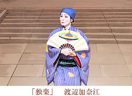 独楽　渡辺加奈江