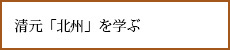 清元「北州」を学ぶ（2012年11月）